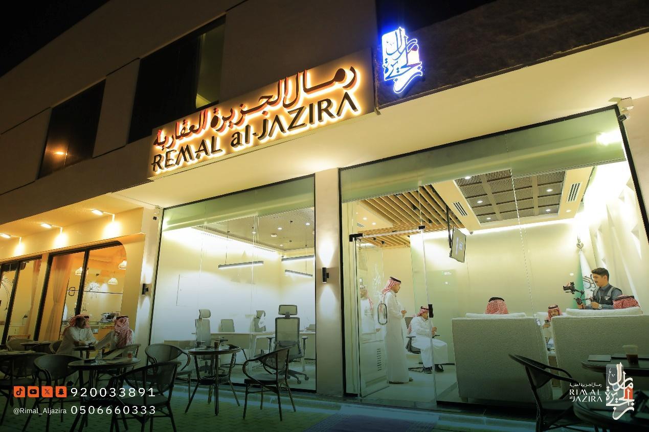 الفرع الجديد لشركة رمال الجزيرة العقارية