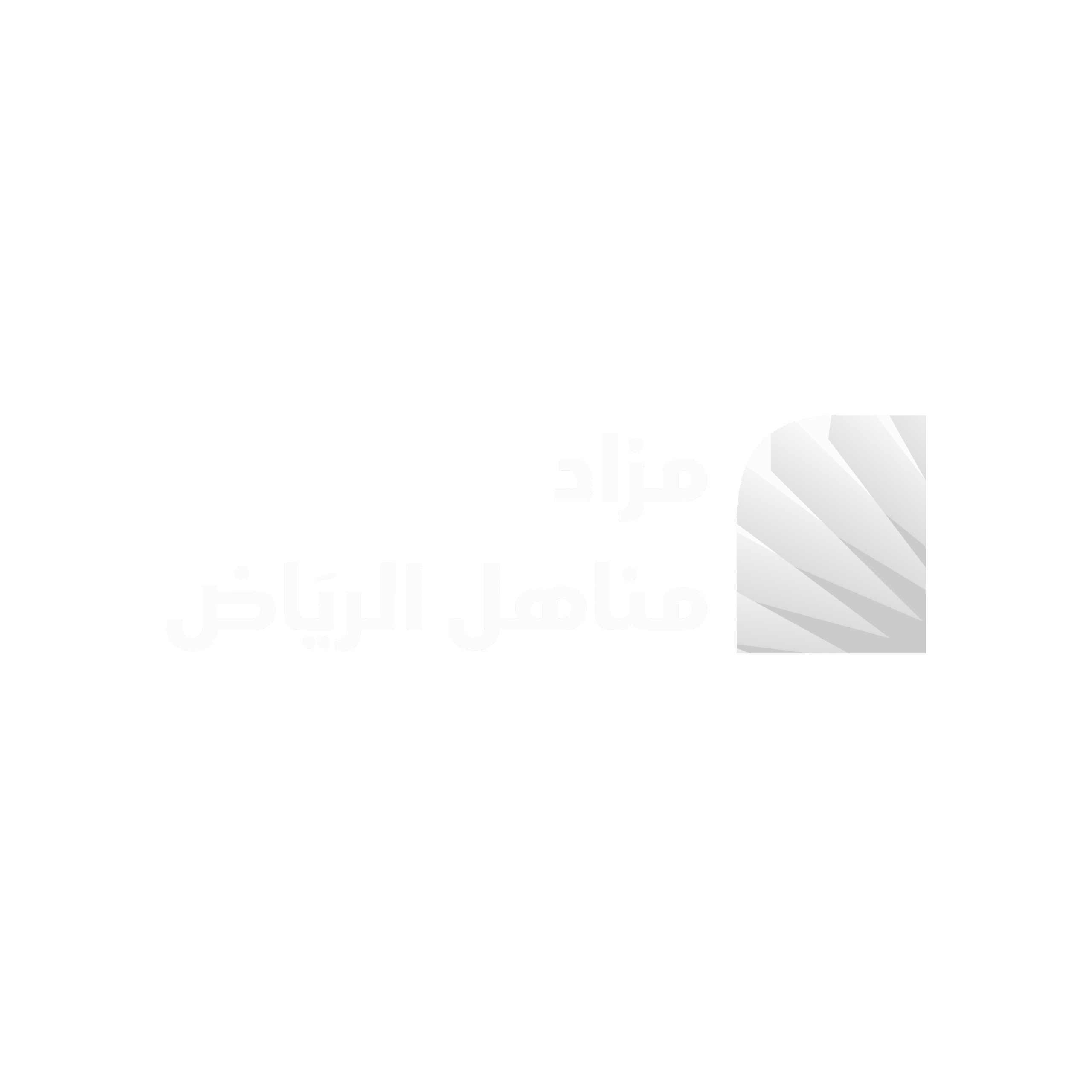 مزاد مناهل الرياض