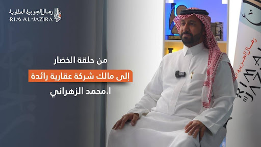 محمد الزهراني في لقاء خاص ببرنامج تجار المملكة